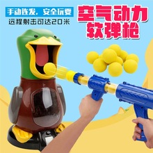 打我鸭射击玩具枪儿童EVA弹射软弹枪 空气动力塑料软弹枪创意玩具