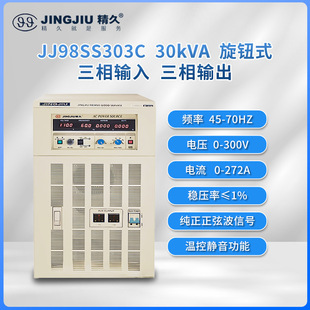 Shandong Jingjiu variable frequency power supply JJ98SS303 three in three out 30KVA AC variable frequency variable voltage power supply