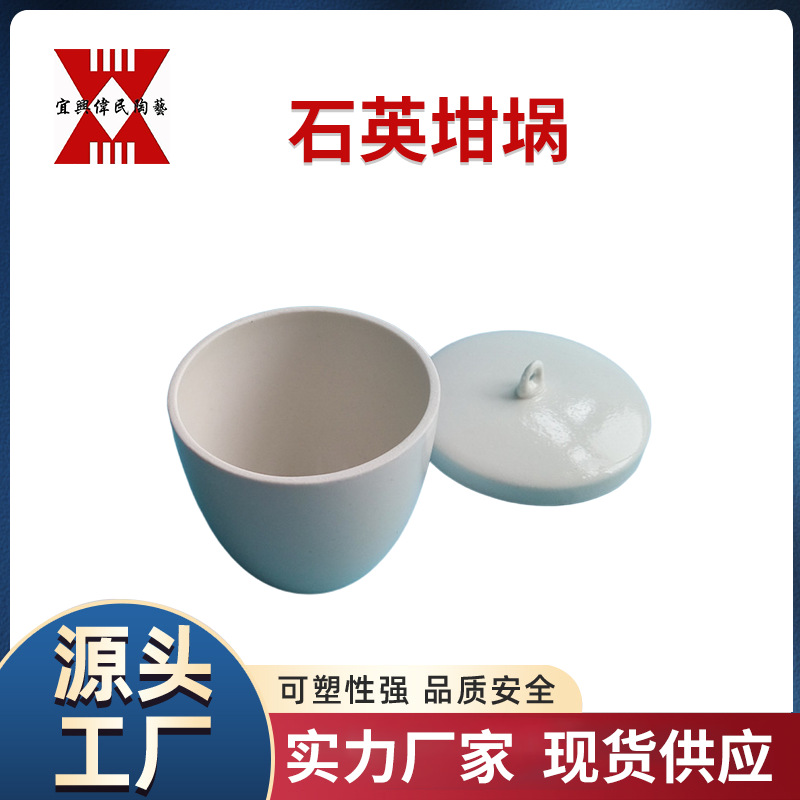 高温坩埚 石英坩埚