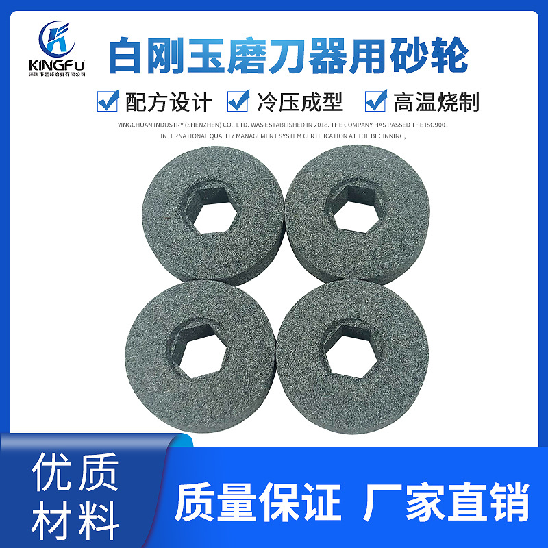 磨刀器用砂轮生产销售 高频瓷磨刀器磨轮 白刚玉异形磨刀器砂轮