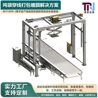 吨袋穿线打包缠膜机 全自动吨包穿剑打包缠膜一体机包装解决方案