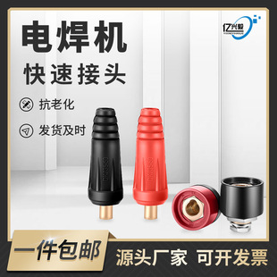 Welding Machine Quick Connector 10-25, 35-50 Cable Connector All-Copper European Welding Wire Plug Socket