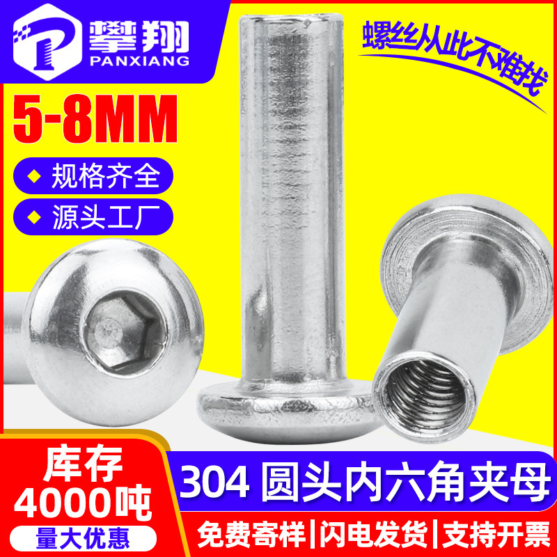 304不锈钢半圆头内六角夹板螺母对锁螺母内牙连接夹板螺帽M5M6M8