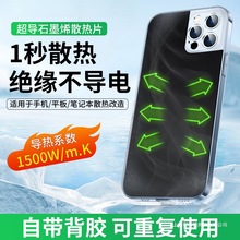 石墨烯散熱片手機散熱貼片膜導熱銅箔電腦外用筆記本持續降溫背貼