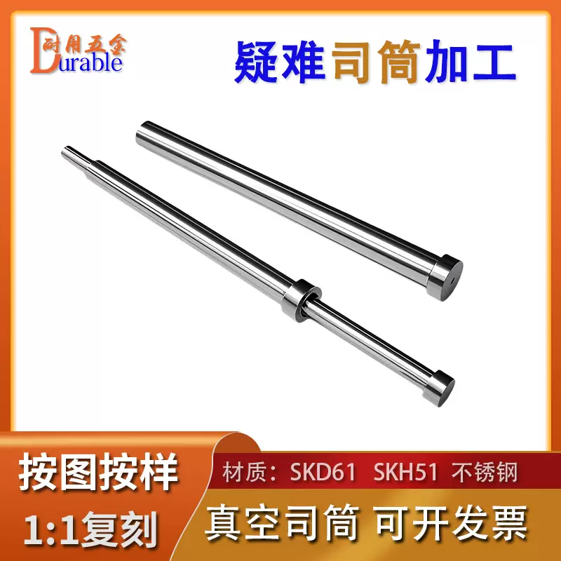 东莞厂家生产司筒skh51正宗SKD61有托高精密推管冲压模专用