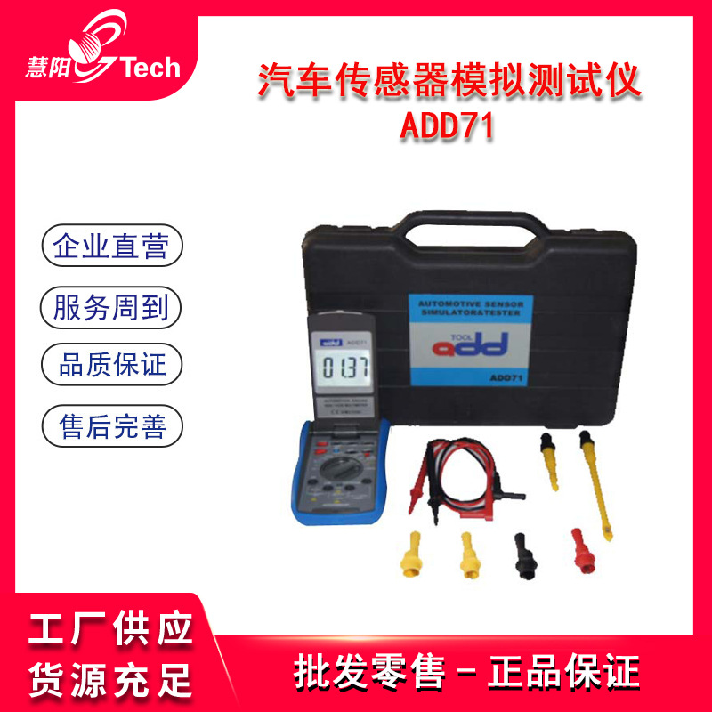 汽车传感器模拟信号测试仪汽车技师数字万用表ADD71/ ADD81
