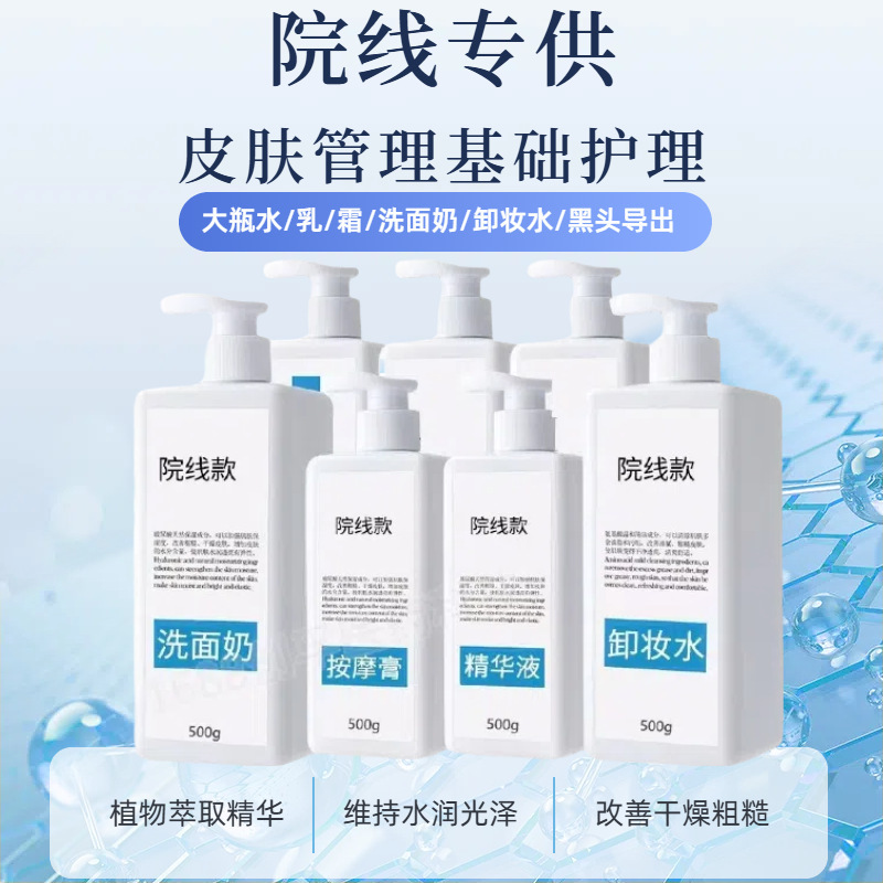 院装专供护肤品美容院大瓶水乳霜洗面奶院线高端护肤品专用按摩膏|undefined