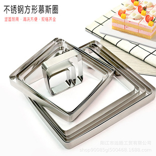 Mousse Circle 304 Stainless Steel Cake Mold Square 2cm High Rice Cake Mold Tart Circle Tiramisu Baking Mold