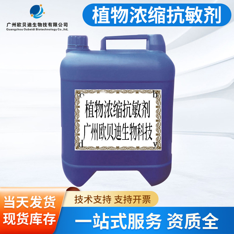 植物浓缩剂 化妆品原料植物提取液10公斤 植物浓缩萃取液