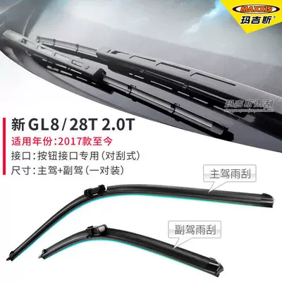 GL8 wiper blade strip, Wiper - new-gl8-28t20t-17-to-date-button-interface-pair-of-scraping-type