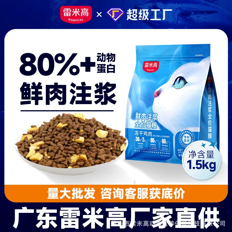 Корм для кошек Remy Gao с пастой из свежего мяса, полнорационный корм для набора веса, добавка для питания с усиленным питанием для котят 1,5 кг, 1-12 месяцев