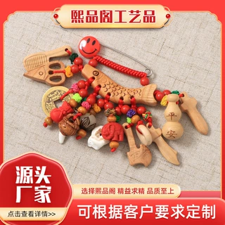 厂家批发宝宝桃木挂件鱼跃龙门别针款平安桃篮挂件桃篮葫芦挂件