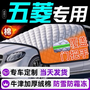 Wuling Hongguang Mini Macaron üçün ön şüşə donma və qar əleyhinə örtük