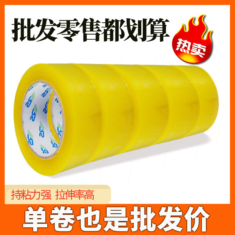 胶带封箱印字透明胶大卷黄色胶布快递打包胶纸整箱大量批发静音