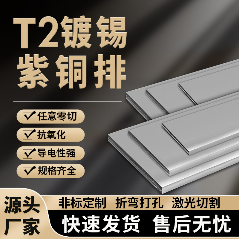kt加工t2接地汇流紫铜排扁条镀锡空开接线连接片排母排铜条散热铜