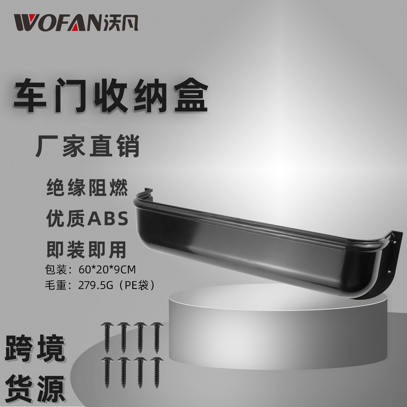 New Hot Selling Rv Door Storage Box Car Interior Supplies Accessories High Quality Abs Door Storage Box