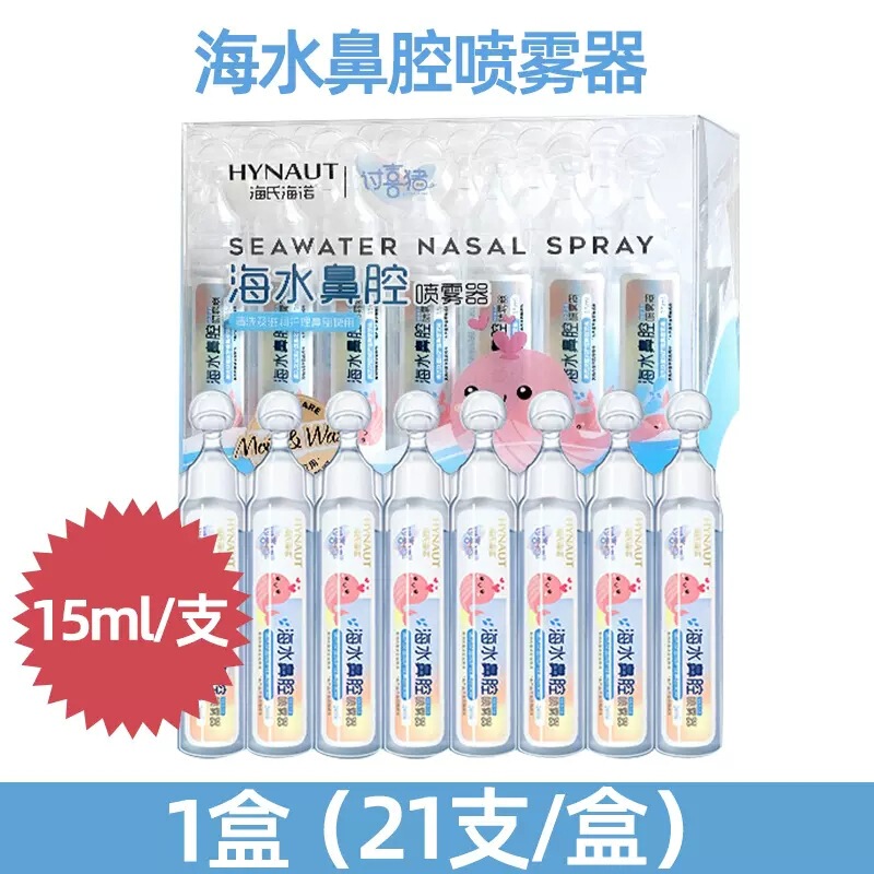 Haishi Hainuo 生理食塩水点鼻スプレー高張力塩水点鼻スプレー子供と大人の鼻炎鼻洗浄器|undefined