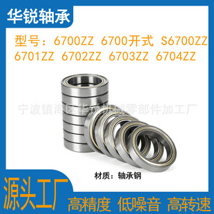 �����S�� 6700ZZ �_ʽ6700 S6700ZZ 6701ZZ 6702ZZ 6703ZZ 6704ZZ