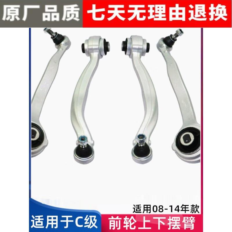Suitable for Mercedes-Benz C-Class W204 Front Wheel C180 C260 Lower Control Arm C200 Suspension C300 C230 Upper Control Arm