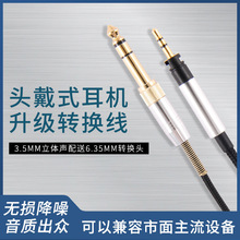 森海 Momentum Over-Ear大小木馒头乐动头戴式耳机升级线转换线