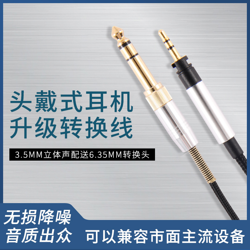 森海 Momentum Over-Ear大小木馒头乐动头戴式耳机升级线转换线
