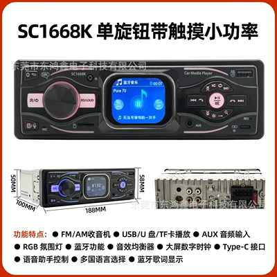 Car radio, car Bluetooth MP3 player, touch screen receiver, rechargeable universal SC1668 Zunmashi (Car mp3) - official-standard-configuration-sc1668k-single-knob-with-touch-low-power