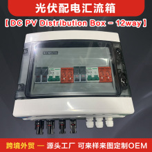 DC1000V光伏匯流箱2進2出智能新能源太陽能直流配電控制櫃防雷3進