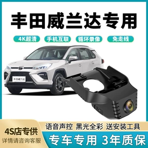 2024 Toyota Wildlander dedicated dashcam, original factory installation without wiring, non-destructive installation, 4K ultra-high-definition night vision