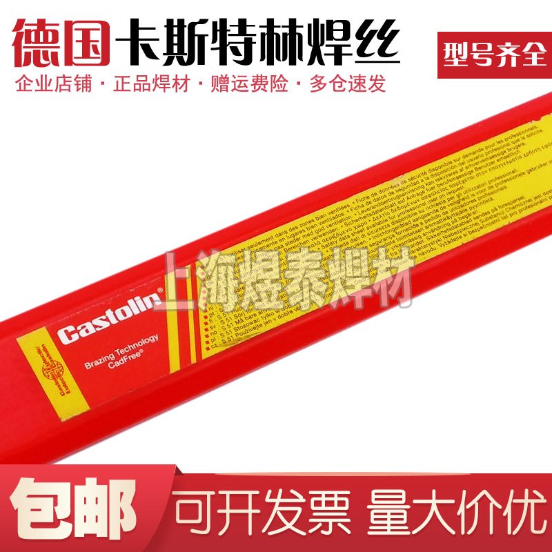 德国卡斯特林CastoTig 45552W低碳合金氩弧焊丝45552W直条电焊丝