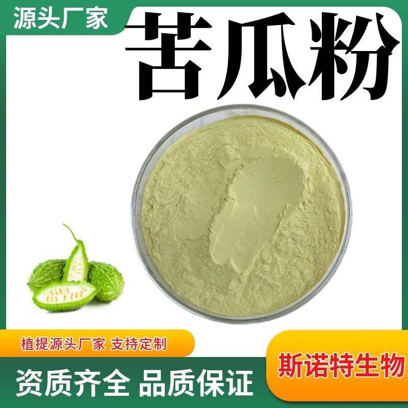 苦瓜粉水溶性蔬菜粉 喷雾干燥工艺 源头厂家供应苦瓜速溶粉