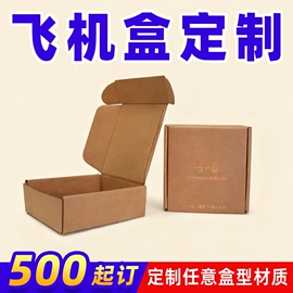 飞机盒;纸盒;创意礼品包装