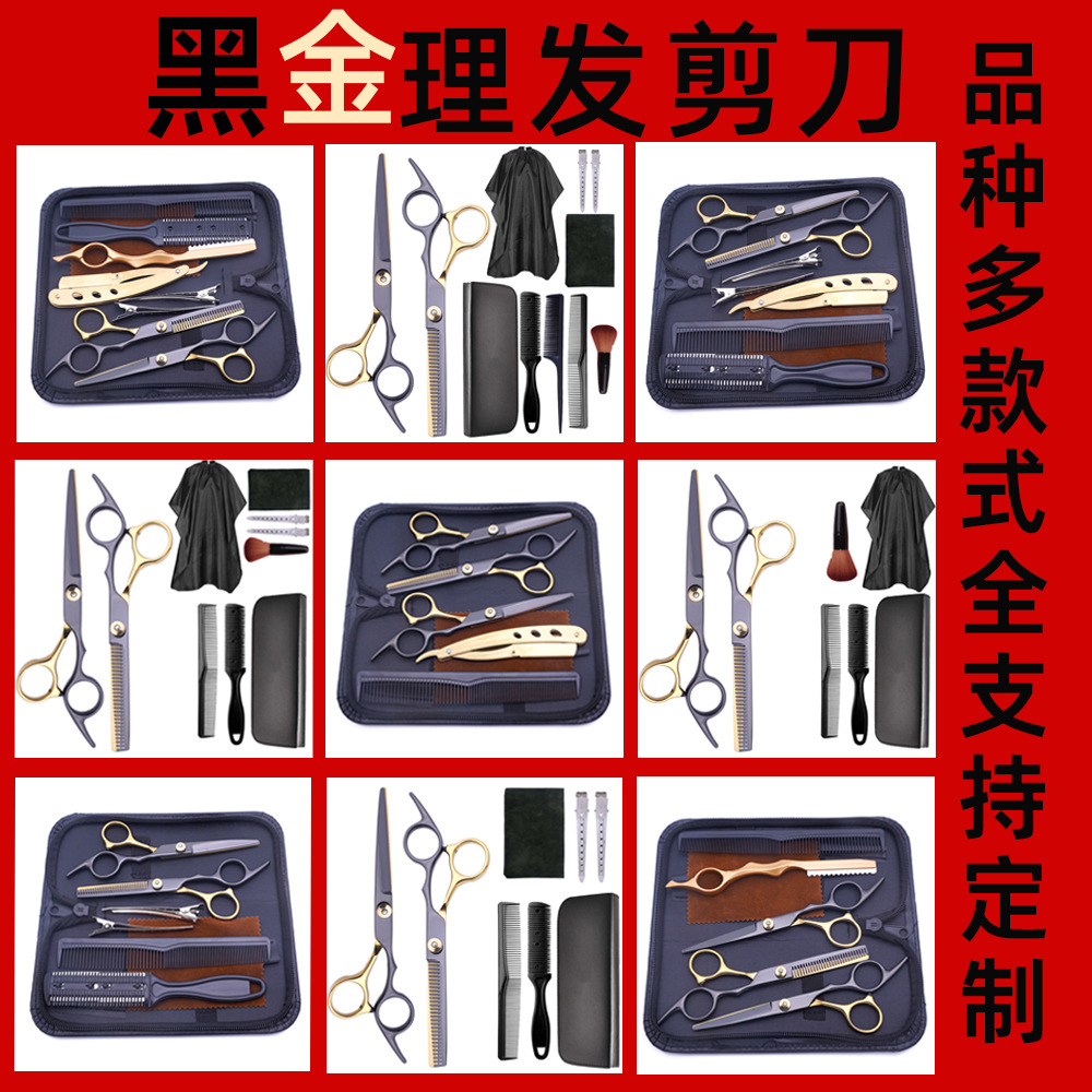 Fábrica directa de tijeras de corte de pelo de oro negro, tijeras de corte de pelo planas especiales, tijeras de corte de pelo delgadas, set de tijeras de corte de pelo domésticas