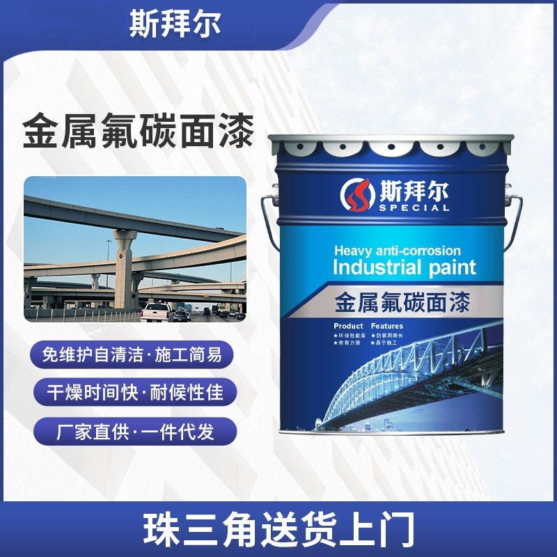 Bottom surface integrated metal fluorocarbon paint outdoor weather-resistant oily fluorocarbon paint galvanized pipe railing special anti-rust metal paint