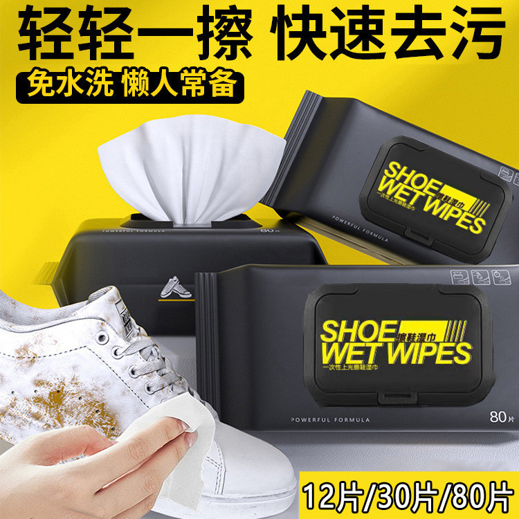 擦鞋皮革湿巾 80片抽小白鞋清洗神器一擦白洗鞋湿纸巾去污湿纸巾-阿里巴巴