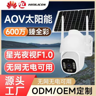太阳能监控器无网无电 300万黑光全彩摄像头 终身免流量 支持定制