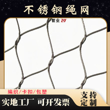 定做钢丝绳防护网 鸟语林围网 桥梁建筑防坠网不锈钢绳网卡扣编织