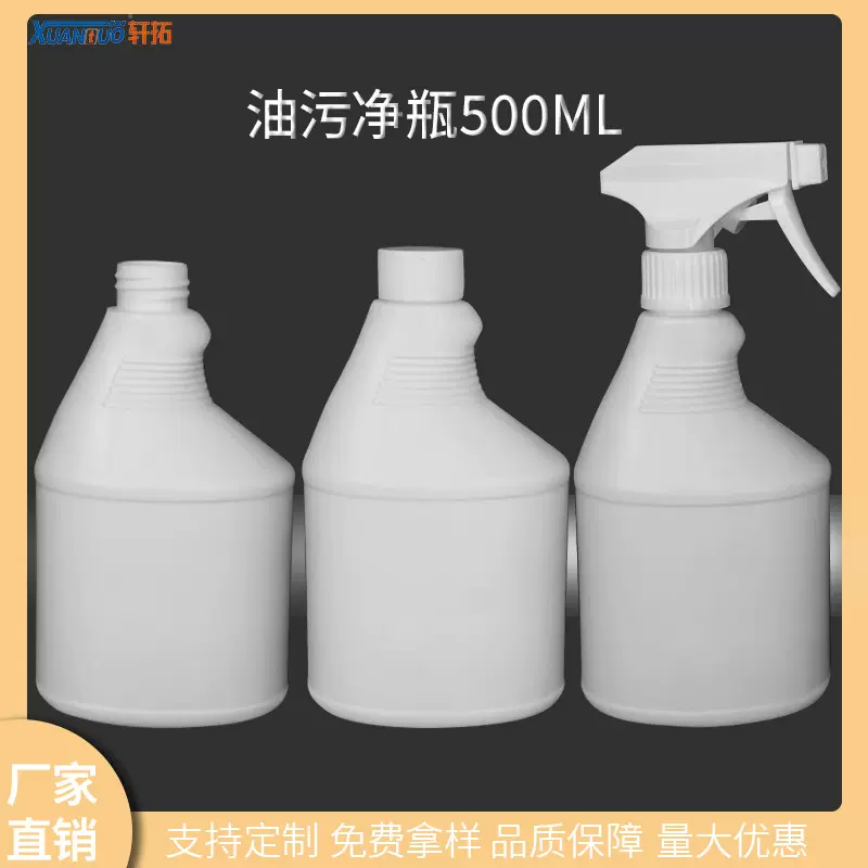 500ml喷雾瓶塑料瓶泡沫油污净瓶子油烟净清洁剂瓶消毒水瓶