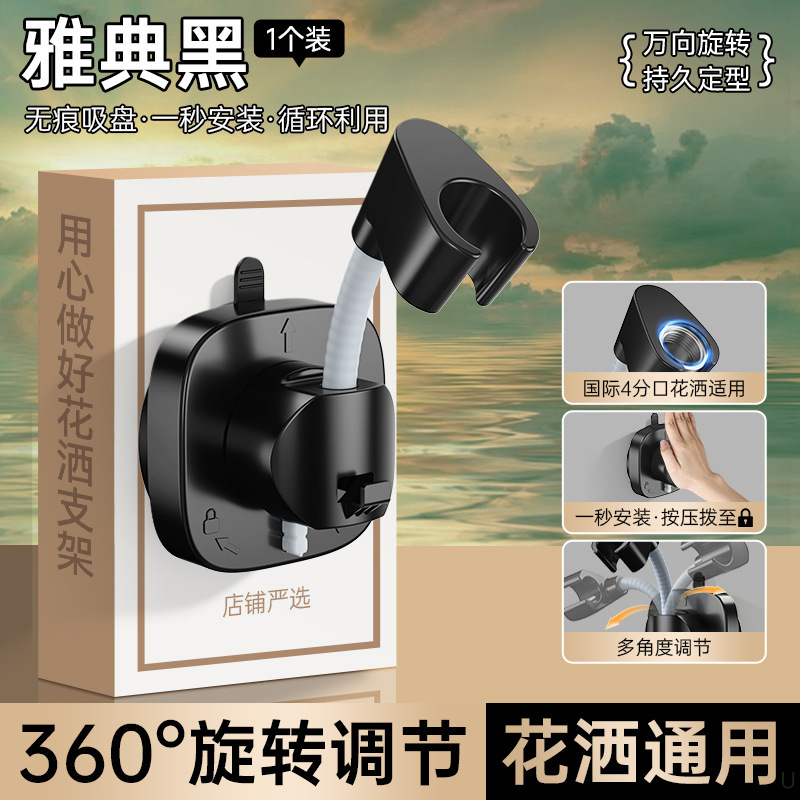 强力吸盘花洒支架可移动免打孔浴室儿童可调节淋浴喷头通用固定器|undefined