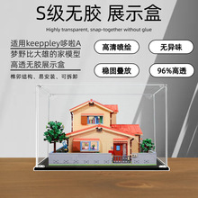 适用keeppley哆啦A梦野比大雄的家亚克力 透明防尘手办收纳展示盒