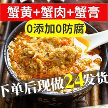 母蟹黄酱秃黄油大闸蟹小螃蟹蟹黄蟹粉蟹膏酱拌饭120g蟹黄酱