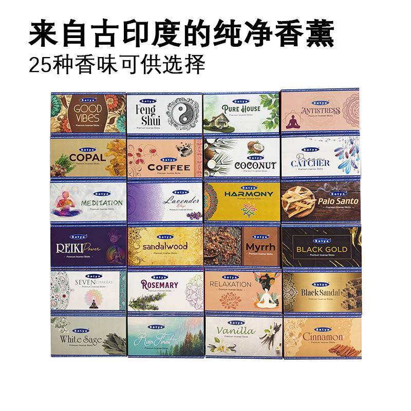 印度进口正品高阶赛巴巴Nag Champa真理SATYA手工天然竹签线香薰