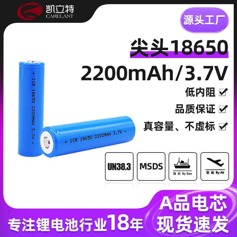 18650电池 手电筒看戏机电池3.7V2200mah18650尖头锂电池带保护板