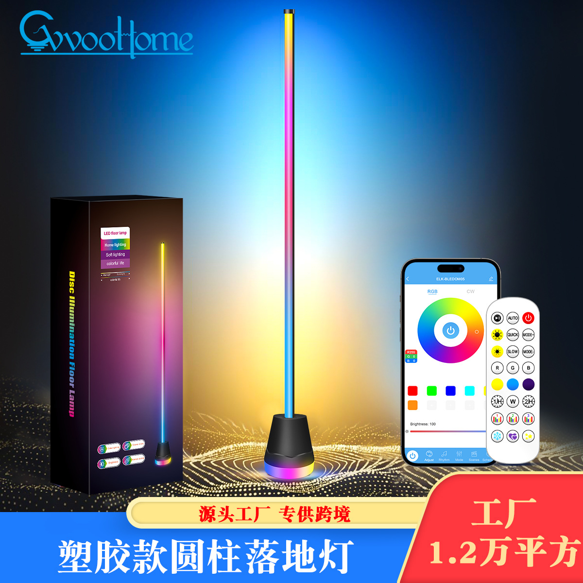 圆柱落地灯led落地灯蓝牙落地灯RGB落地灯幻彩氛围灯电竞灯新品