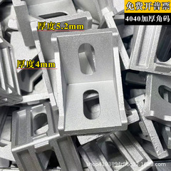 L型角コード厚さ4040角部品90度固定直角アルミニウム合金アルミ形材コネクタ23030608080