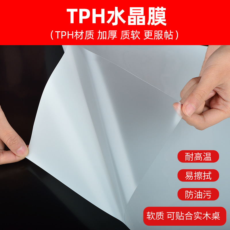 TPH 이중층 크리스탈 필름(부드럽고 유연함)