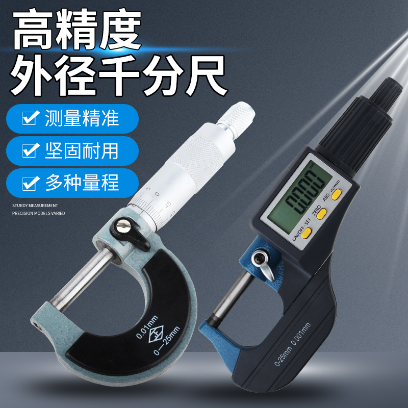 ll旗丰外径千分尺0-25-50高精度0.01数显螺旋测微器管壁测厚千分
