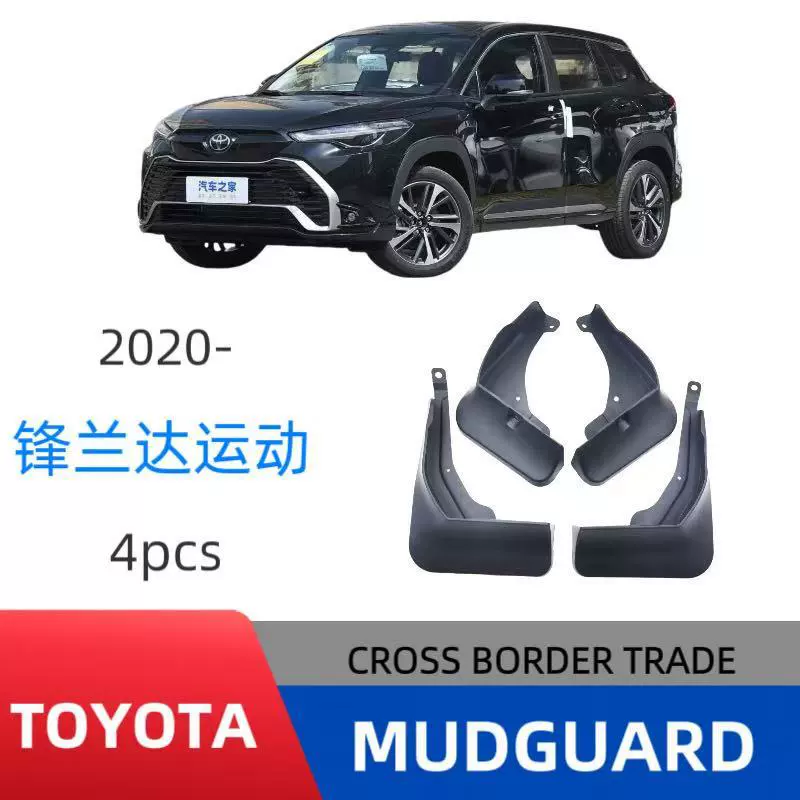 Toyota, совместимо с аксессуарами модифицированных крылых деталей с защитой от грязи