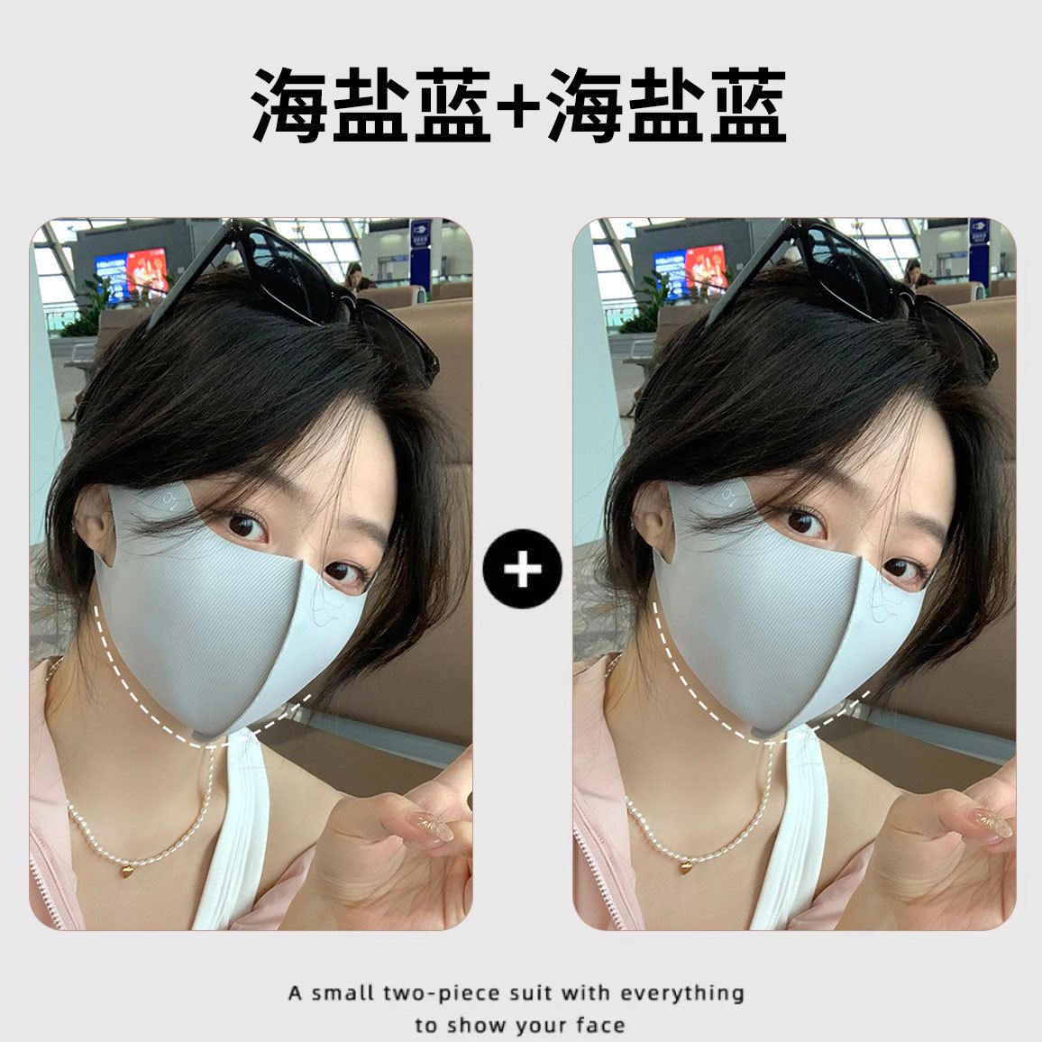 [UPF50+ 입체적인 얼굴 표현 및 작은 얼굴] - 트레이스리스 아이스 실크 선크림 [씨솔트블루+씨솔트블루] 콤비네이션 체인지웨어