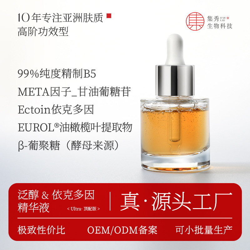 维B5泛醇补水橄榄精华液依克多修护水面部护理源头工厂样品