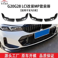 �����ڱ���3ϵ(2018+)G20G28 LCI��װMP��ǰ��������װ����Դ����